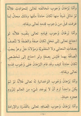 ÜMMÜL BERAHİN - pocket size - أم البراهين متن فقط